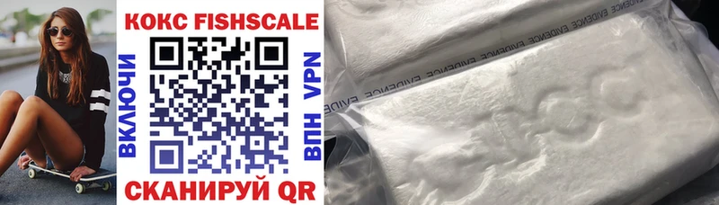 КОКАИН FishScale  наркота  Аксай 